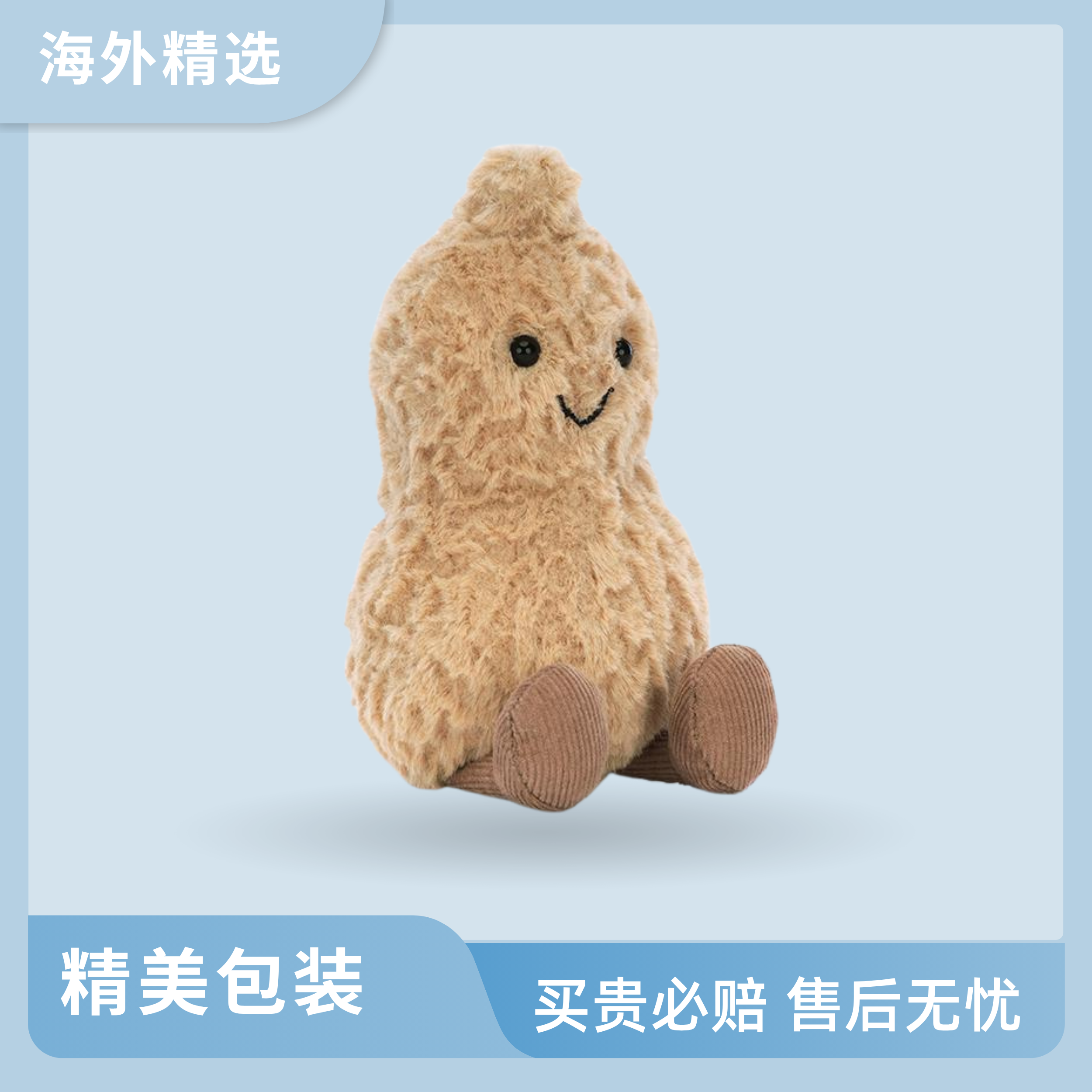 趣味花生毛绒安抚玩偶可爱玩具娃娃女生礼物