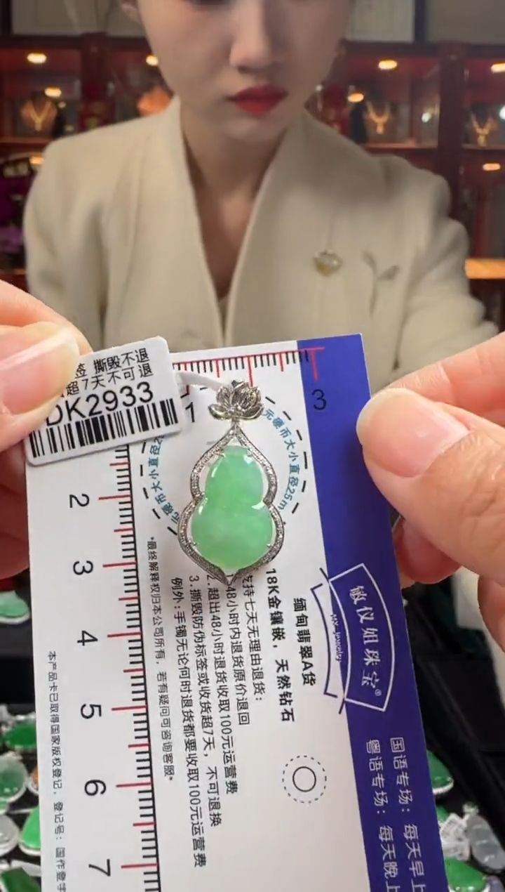 【闪购商品】翡翠颈饰18K金镶嵌DK2933冰阳绿葫芦