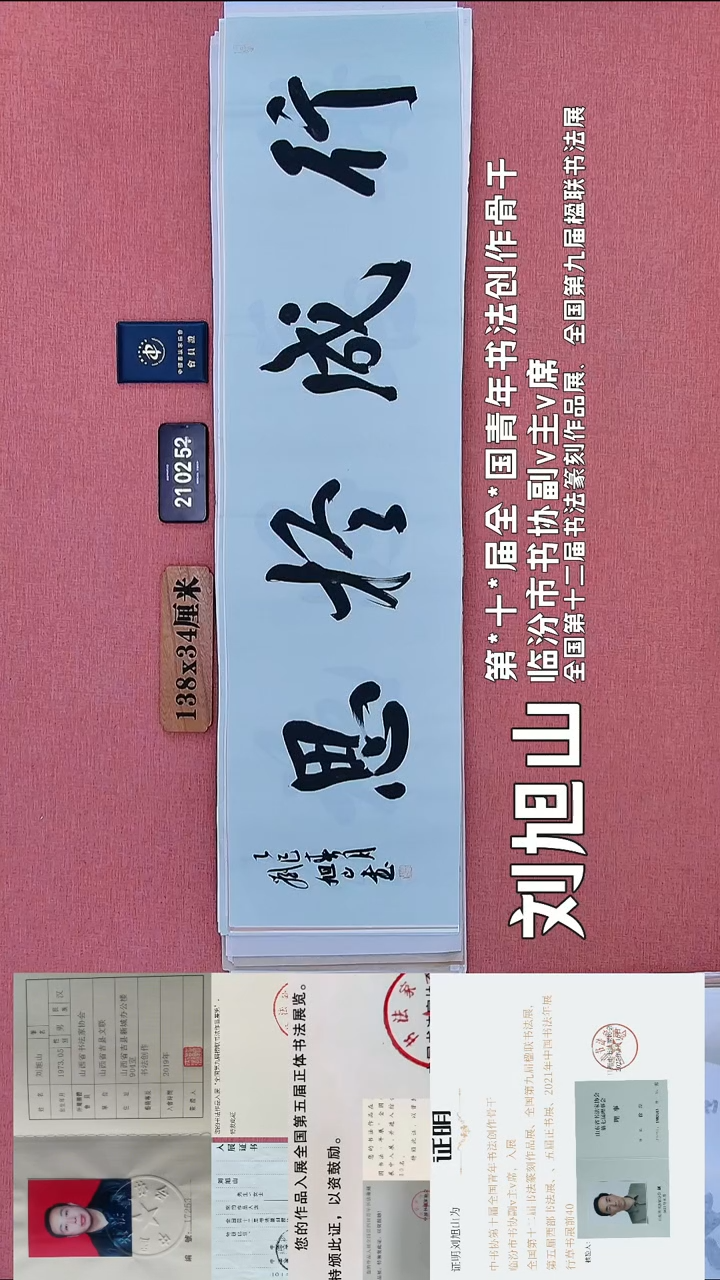 书法175    刘老师书法作品
