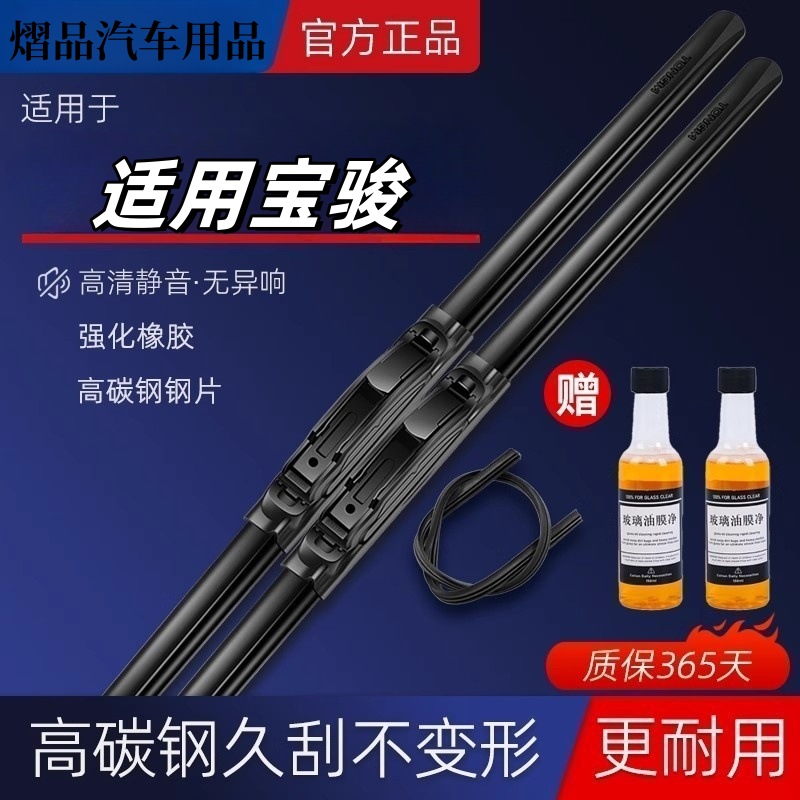 【适用宝骏】复合型雨刮器硅胶镀膜超高静音版雨刷器专车专用雨刷器