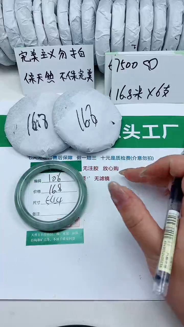 未镶嵌手镯石英质玉106-54/55