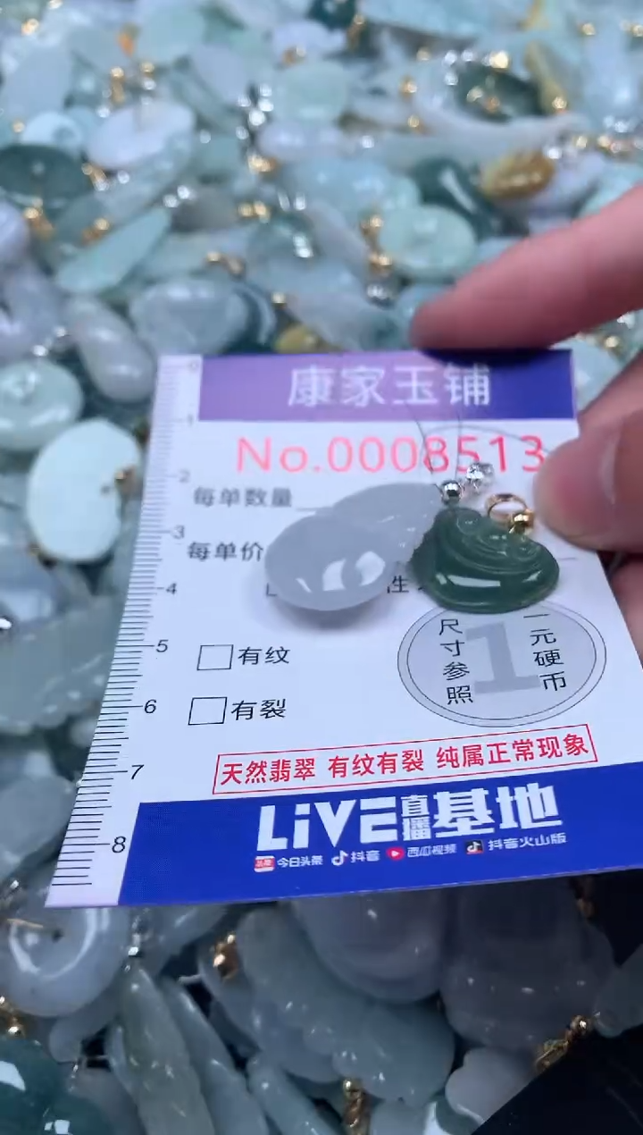 【闪购商品】翡翠吊坠(不含链)未镶嵌8513