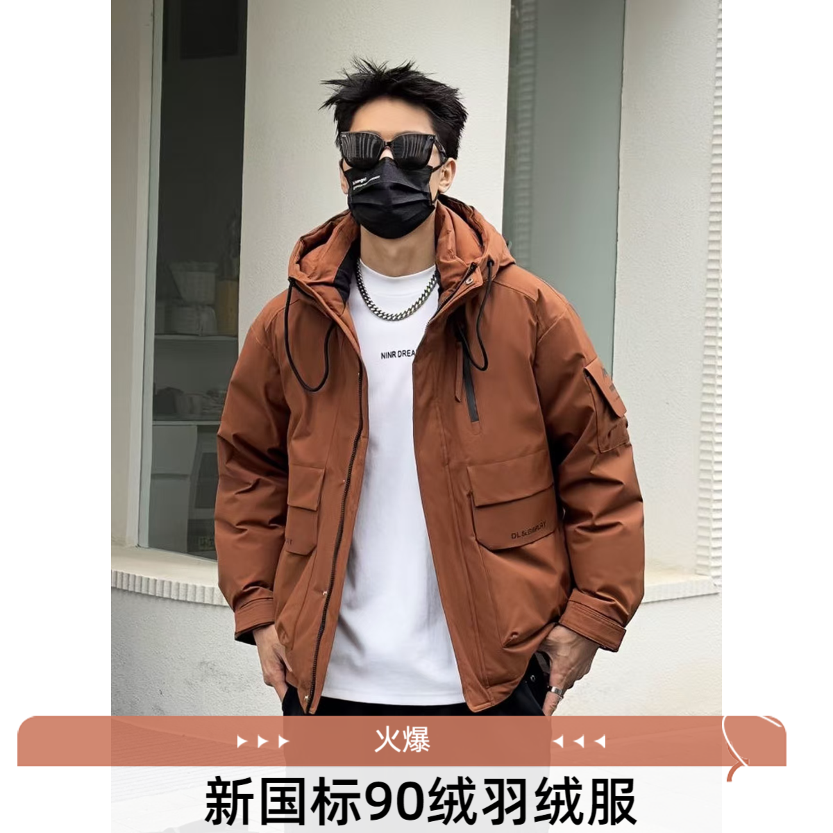 【新国标90绒子】931冬季新款休闲百搭加厚男士宽松连帽保暖羽绒服