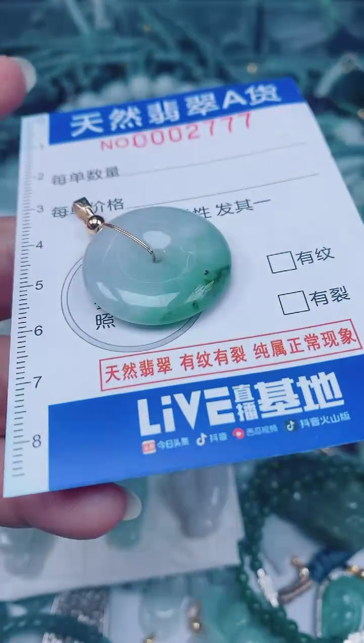 颈饰未镶嵌翡翠00002777