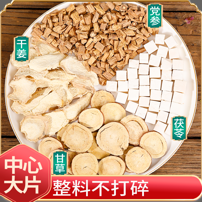 正宗精选好货【黄芽汤】茯苓 党参 甘草 干姜片