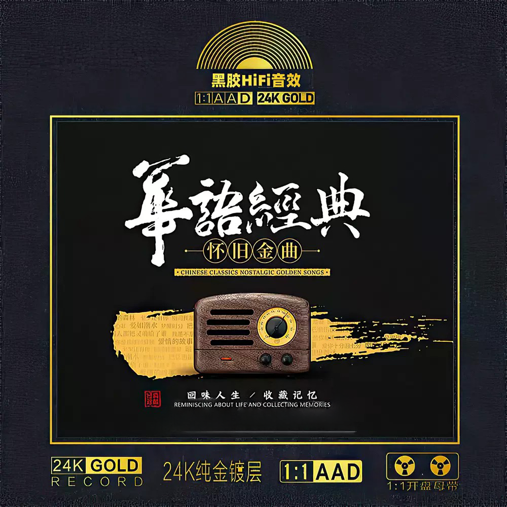 2025原装车载U盘怀旧老歌正版经典国语粤语HIFI音效无损音质