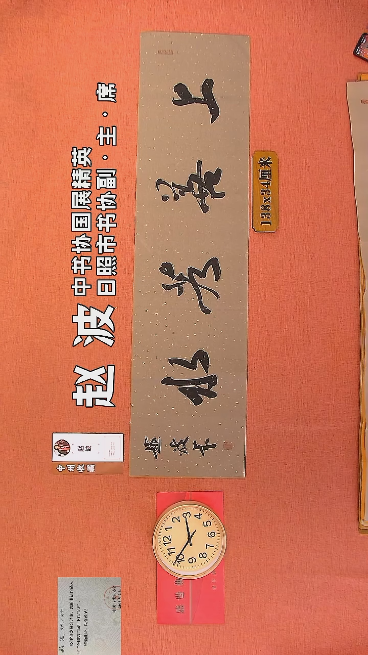 【闪购商品】书法51     赵波老师书法作品