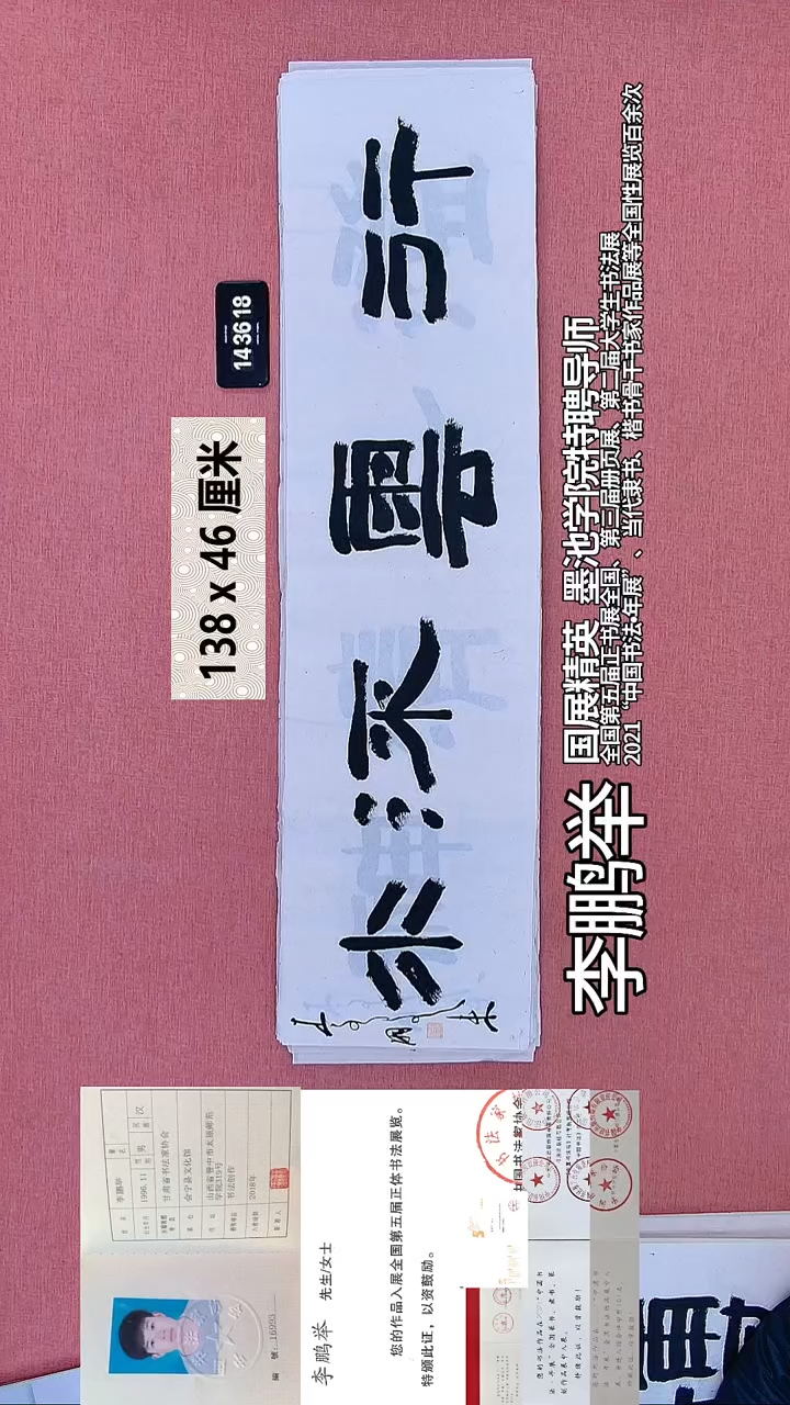 书法186    李老师书法作品