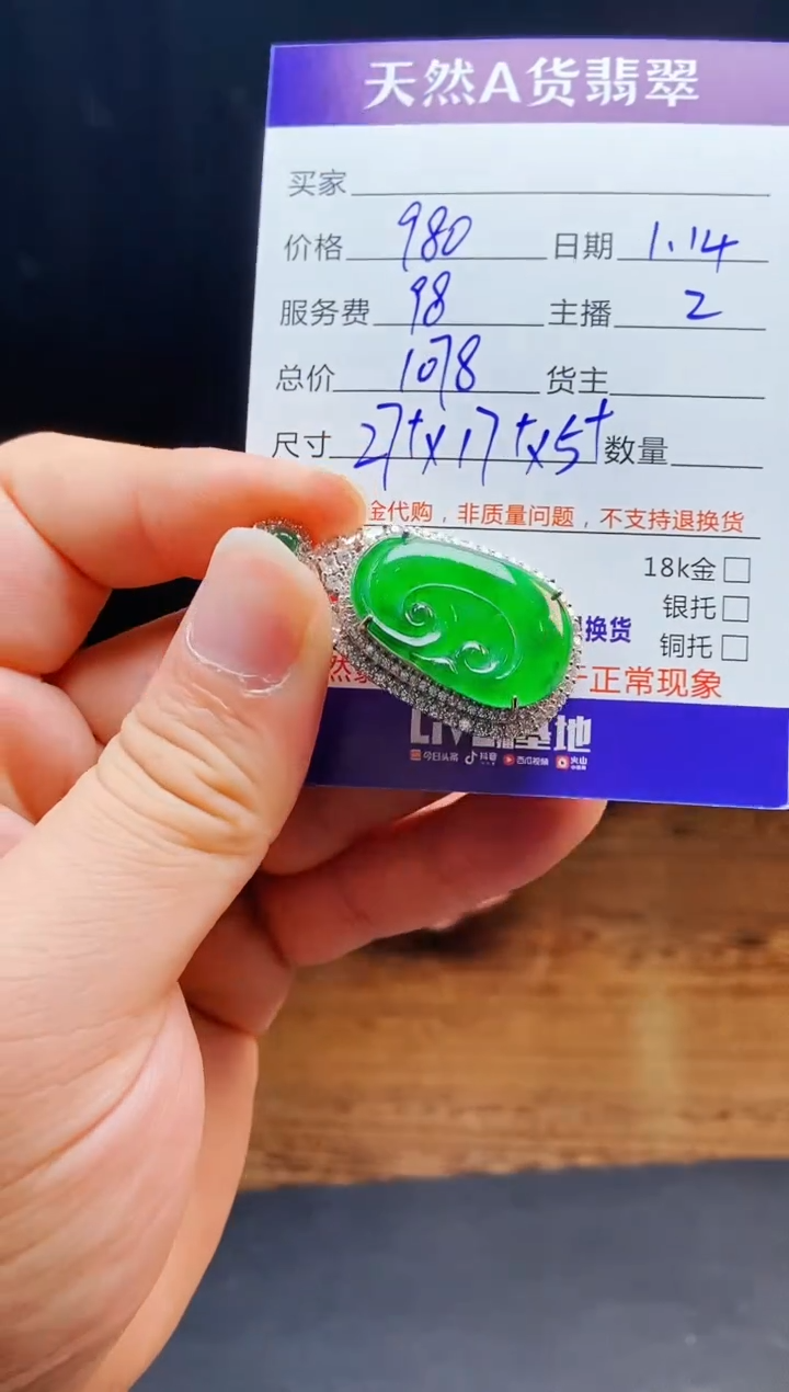 【闪购商品】定制翡翠未镶嵌0984766400多样性发货