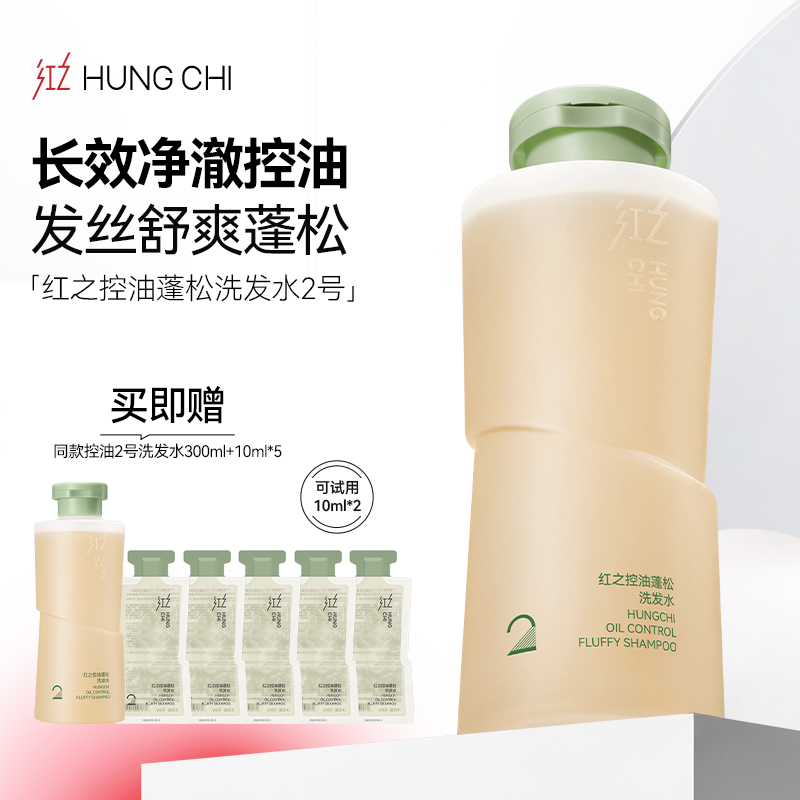 红之控油蓬松洗发水2号300ml净澈控油蓬松重度油头清洁vv