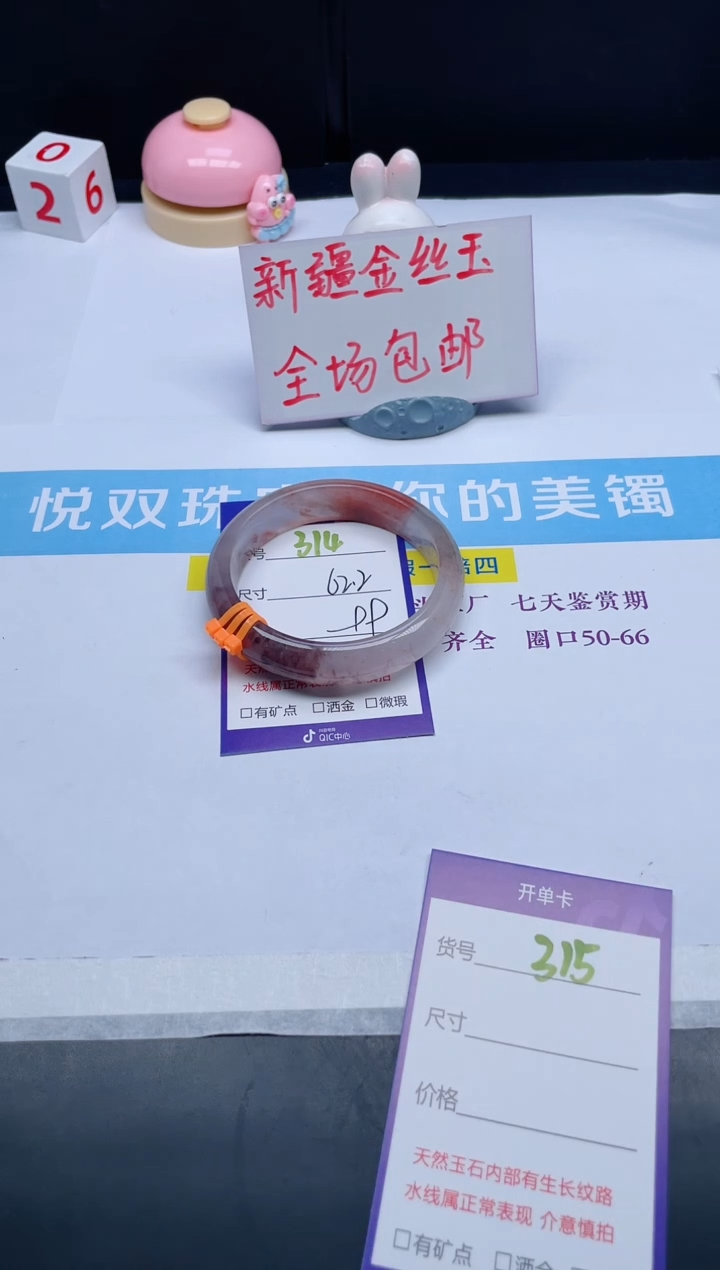 【闪购商品】石英质玉手镯未镶嵌314-62.2