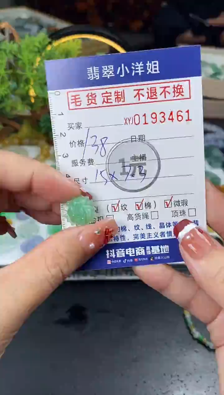 【闪购商品】定制翡翠未镶嵌毛货商品 不退换/3461