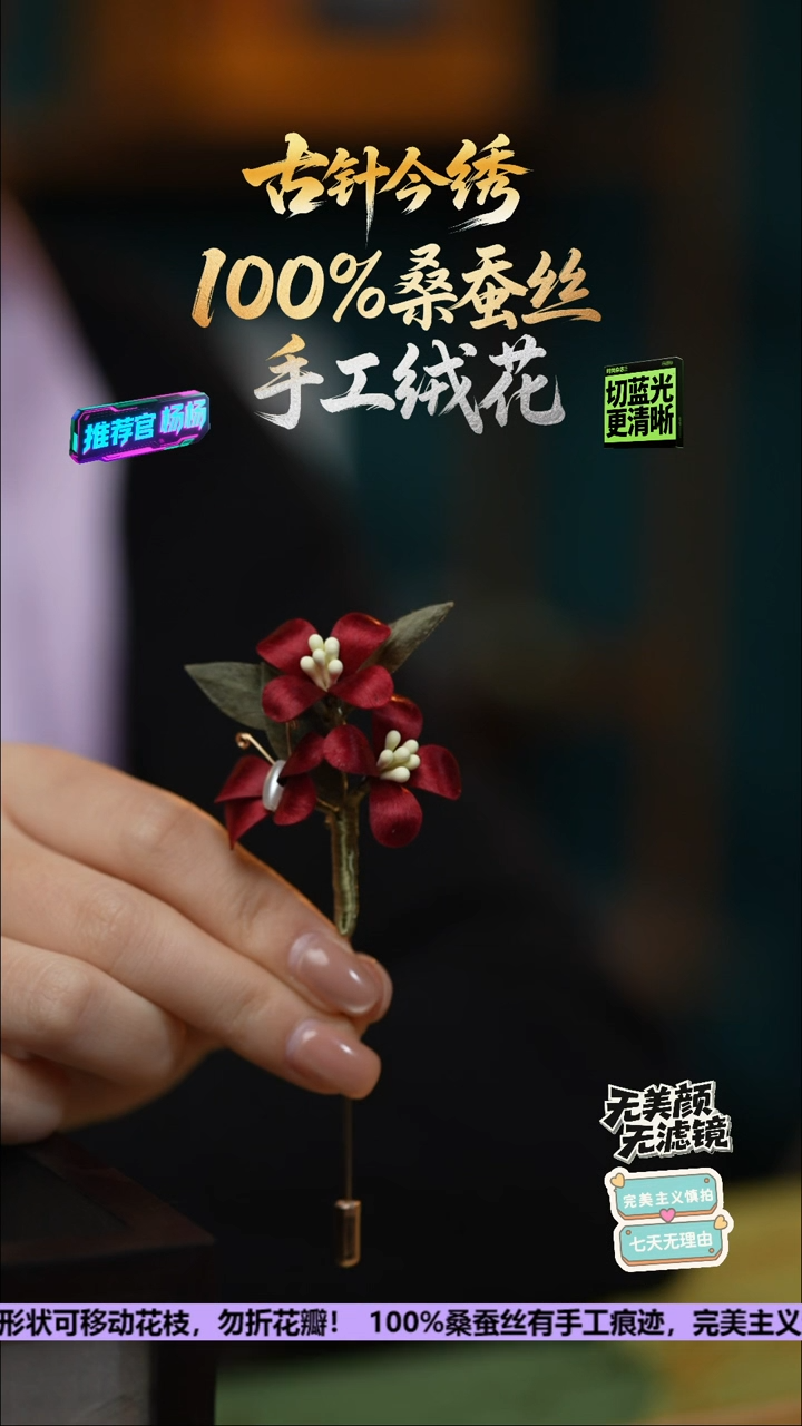 刺绣手工高级款胸针《酒红蝶恋花》100%桑蚕丝高端工艺