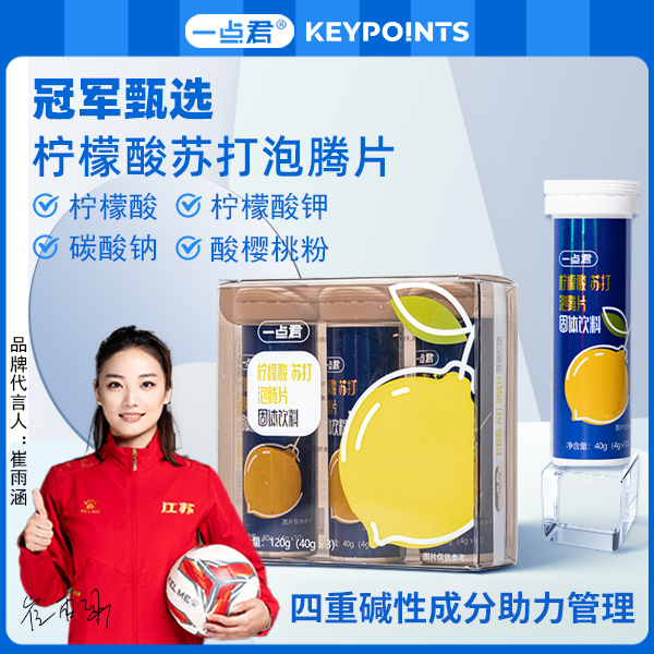 柠檬酸苏打泡腾片专研配方添加酸樱桃粉柠檬酸柠檬酸碱碳酸钠成分