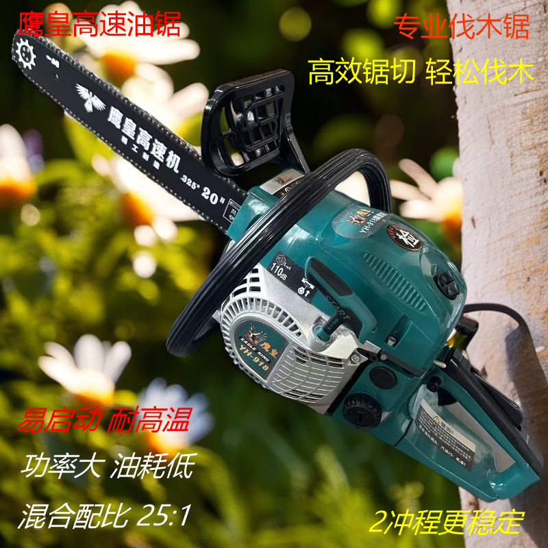 鹰皇918高速油锯 二冲程专业伐木链锯大功率大马力手持伐木汽油锯