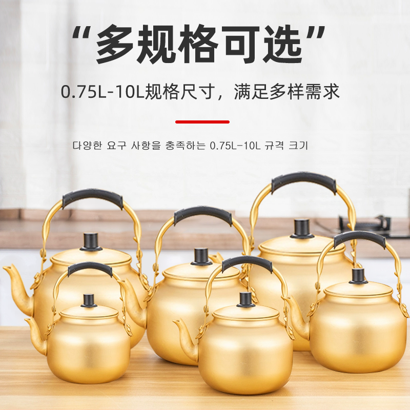 韩式黄铝壶铝烧水壶铝茶壶老式米酒壶温酒家用饭店大容量煤气燃气