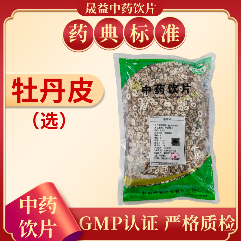 牡丹皮（选）1000g  饮片标准   正规GMP 500g