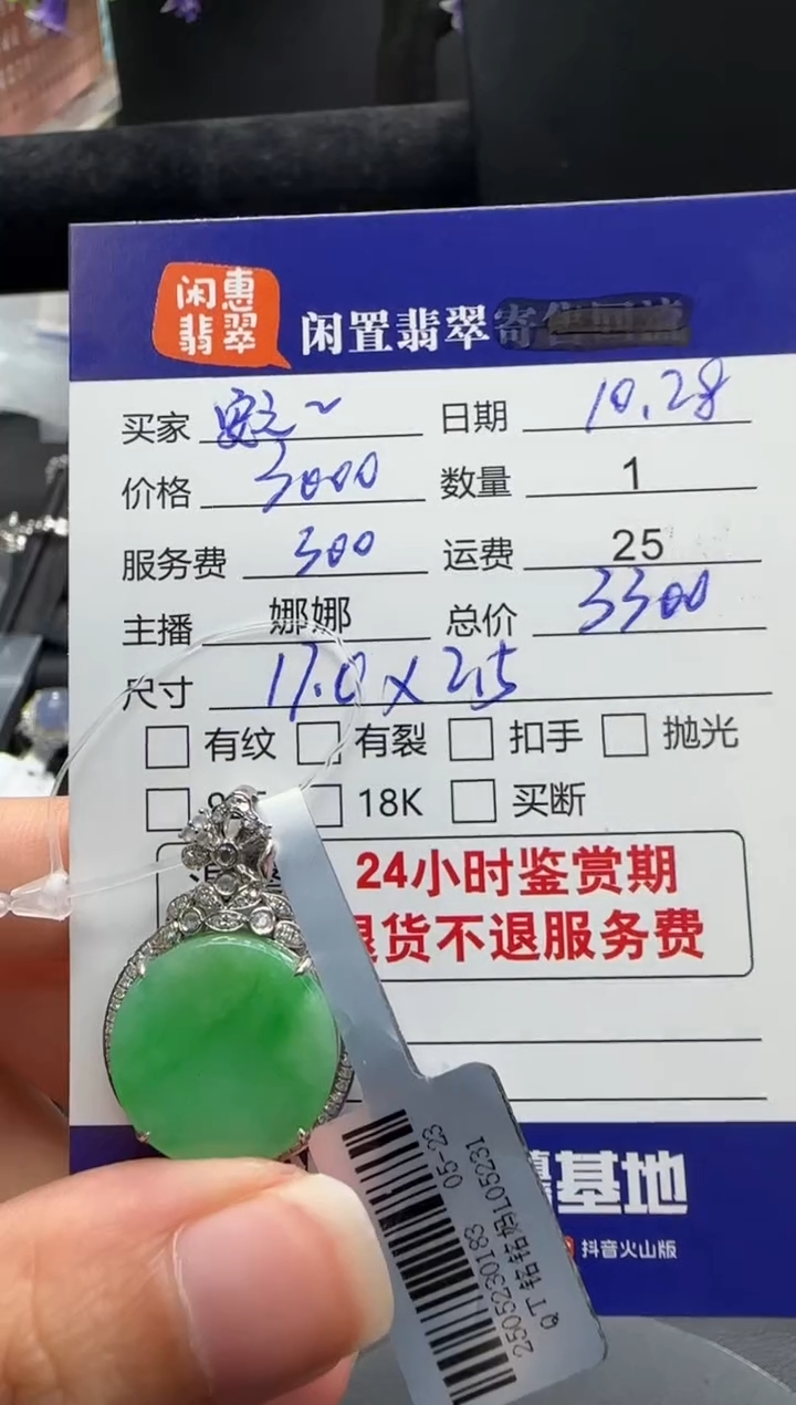 颈饰18K金镶嵌翡翠安***?翡翠挂件