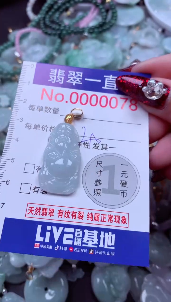吊坠(不含链)未镶嵌翡翠78