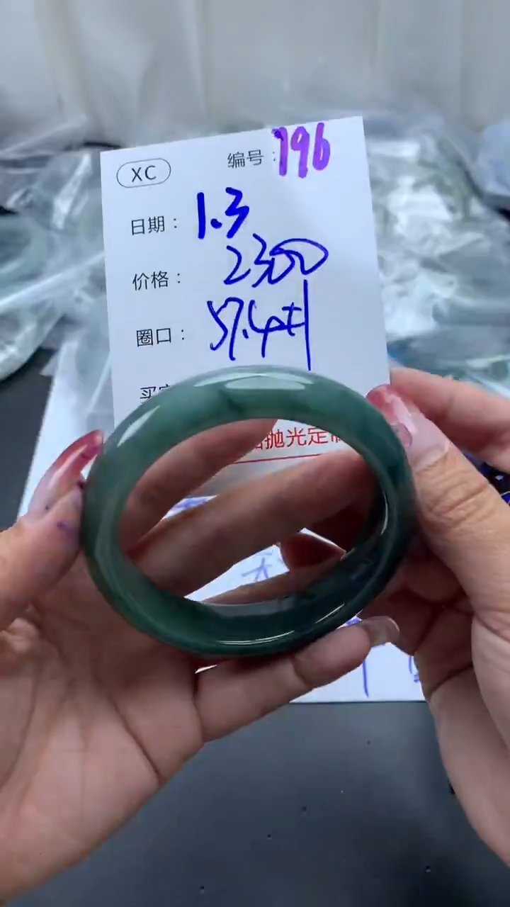 未镶嵌定制翡翠196手镯57.4+2300元+拍一发一