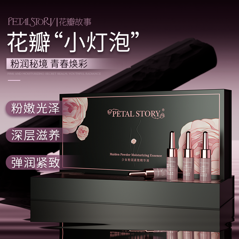 PETAL STORY（达人）法国少女粉润紧致精华液 私密紧致水润焕亮