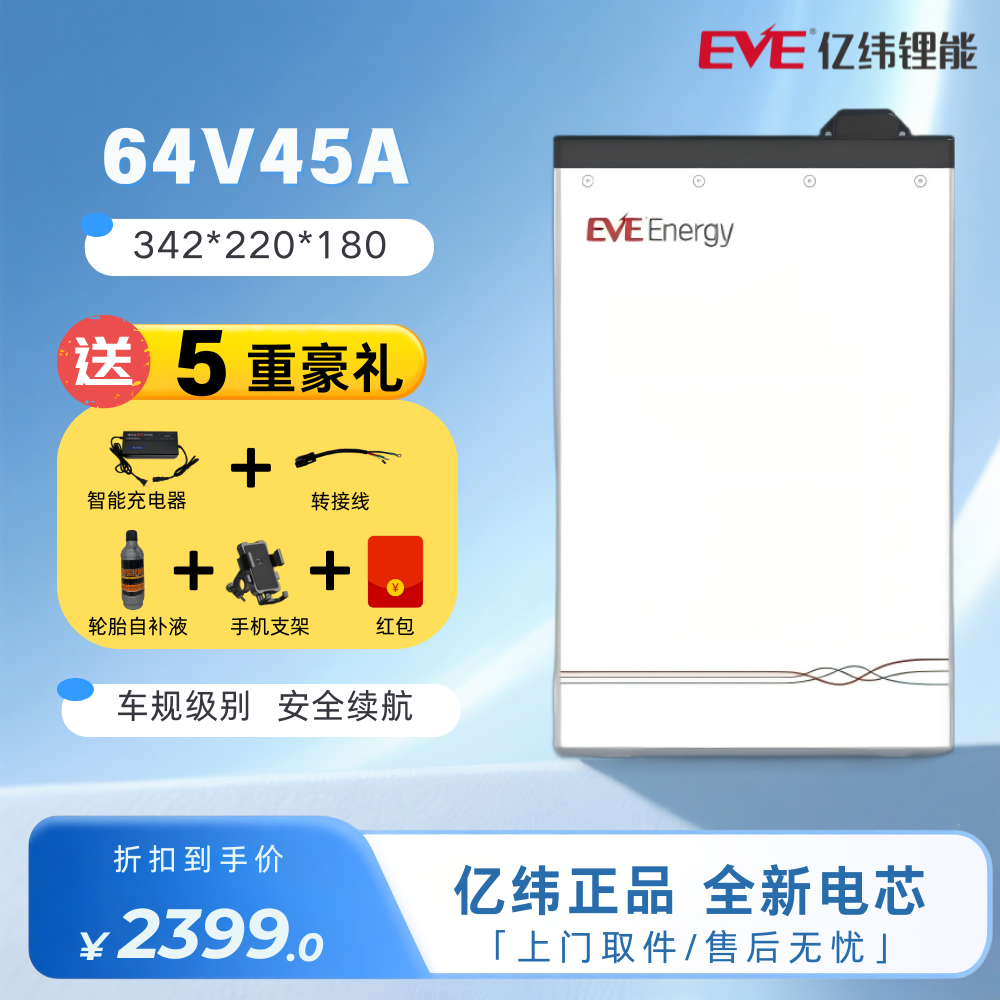 64V45A亿纬锂能锂电池/EVE/外卖电瓶/磷酸铁锂A品电芯