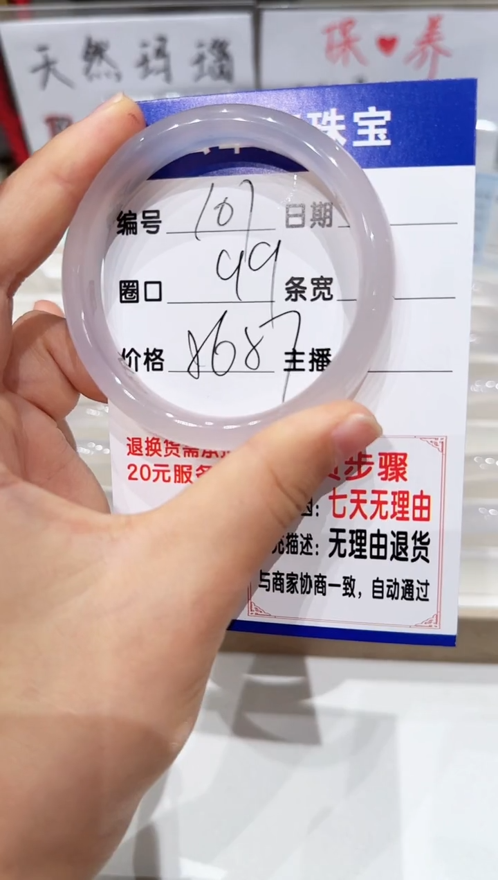 手镯玛瑙/玉髓未镶嵌107