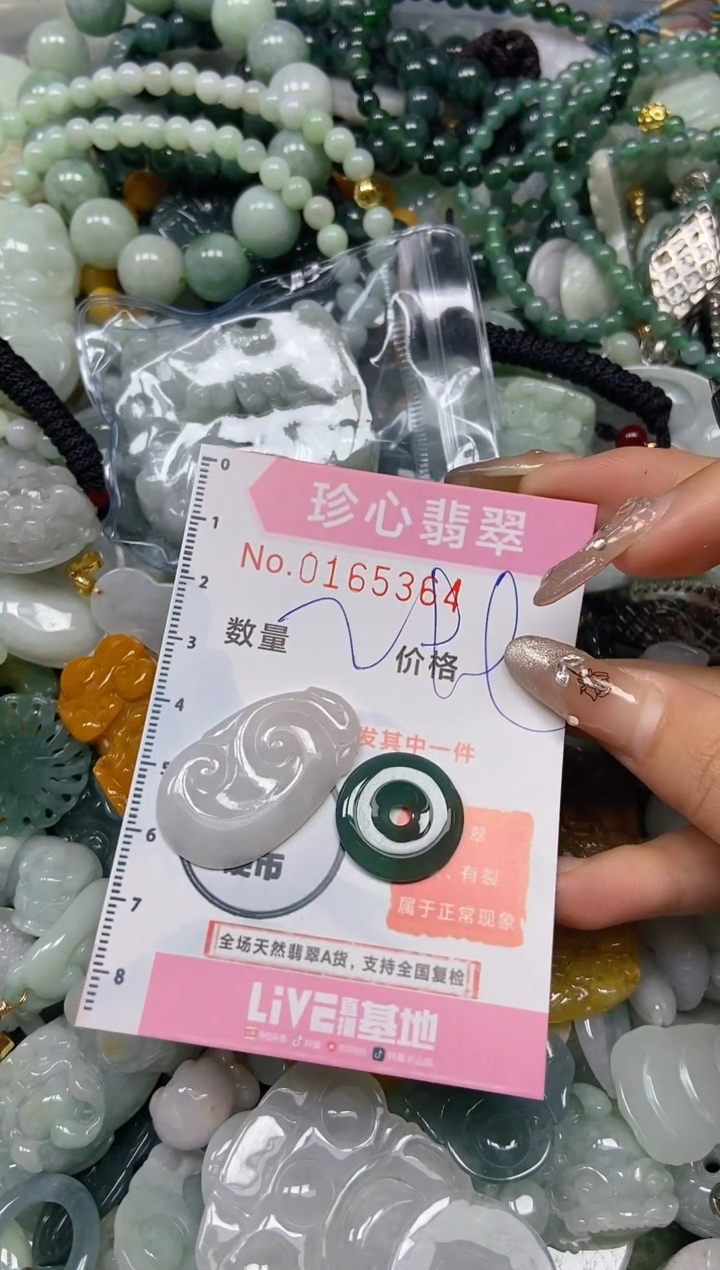 【闪购商品】翡翠颈饰未镶嵌闪购0165364