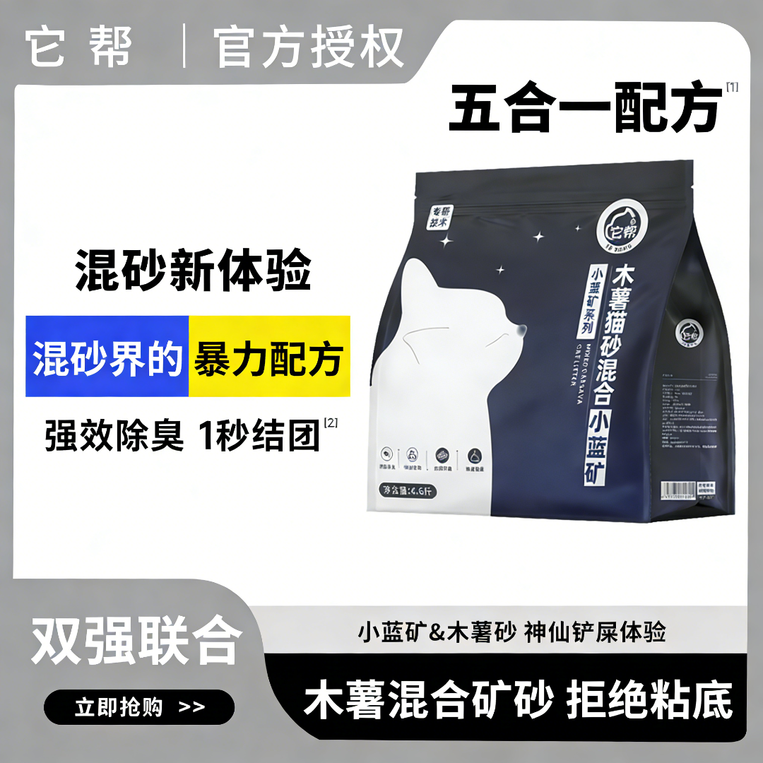 【小蓝矿混合木薯砂】钠基矿砂猫砂推荐防粘底除臭近无尘混合猫砂商品图