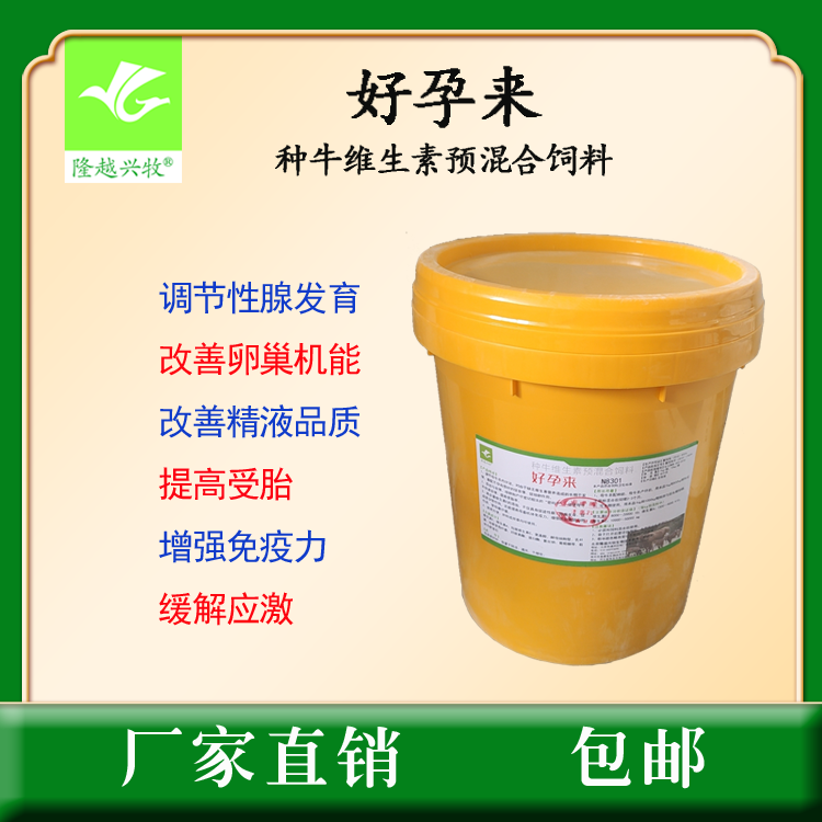 母牛母羊母畜调节性腺发育提高受胎改善卵巢机能饲料添加剂营养