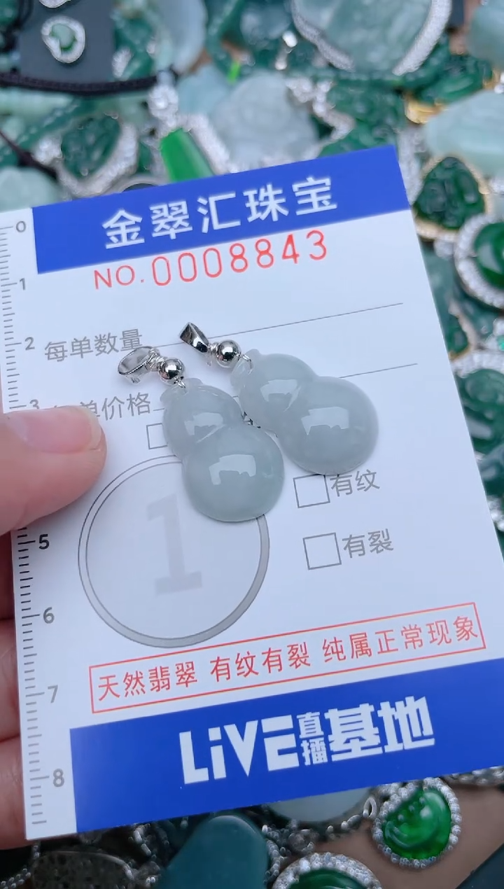 【闪购商品】翡翠颈饰未镶嵌8843.....1