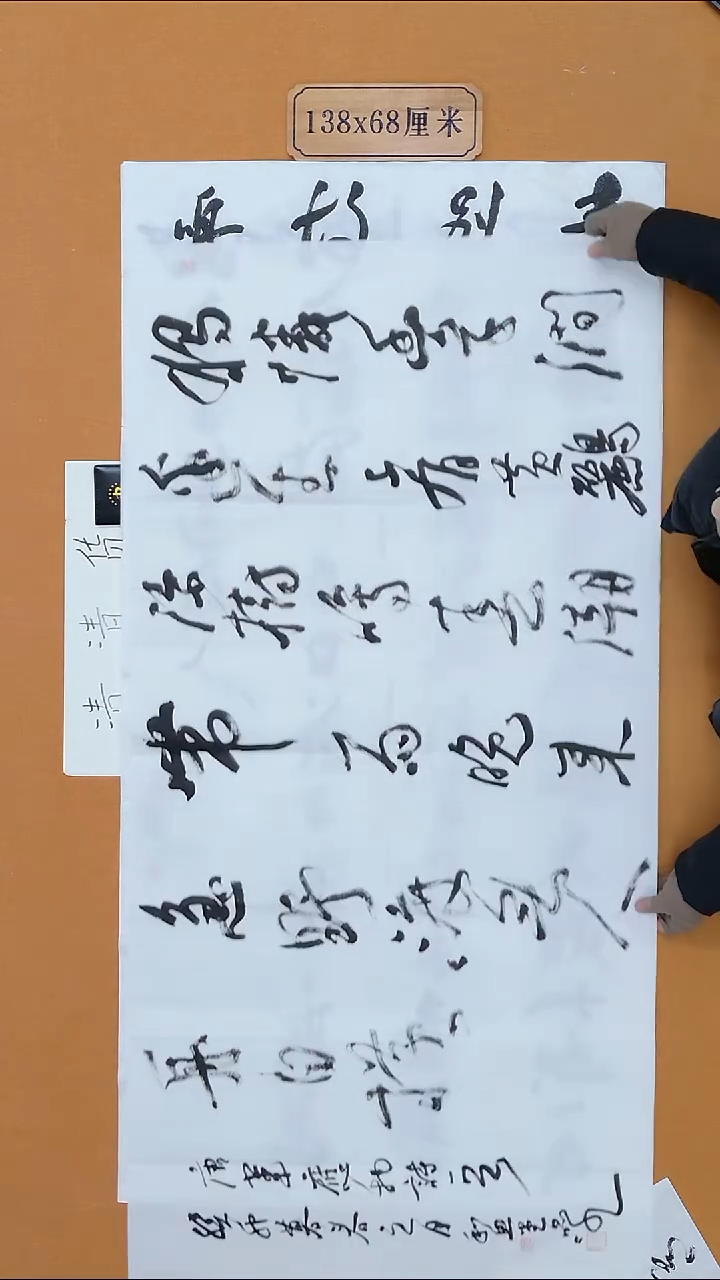 书法于晶冰 黑龙江省理S  68*138  八平尺 