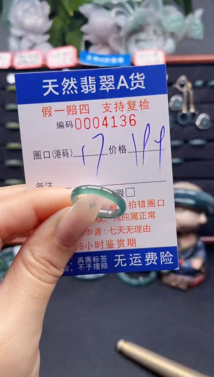 未镶嵌戒指翡翠17*4136