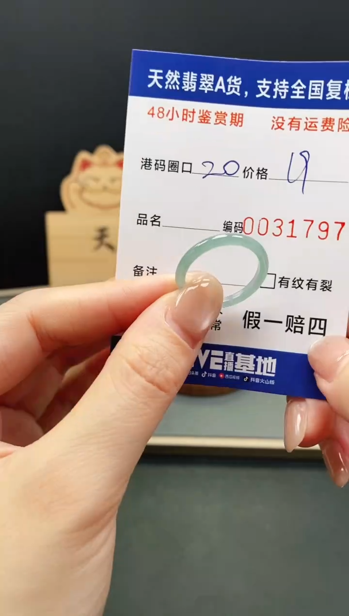 未镶嵌戒指翡翠1797