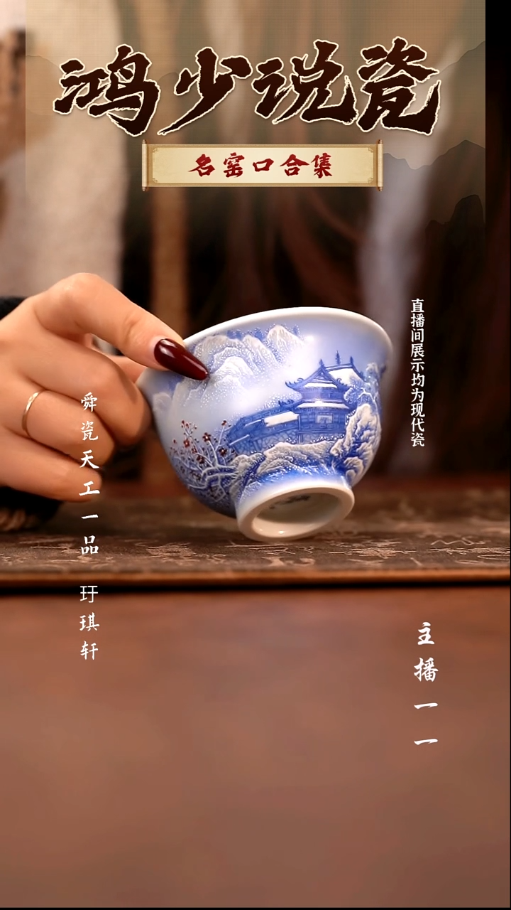 瓷云山片玉宝石蓝楼阁压手杯