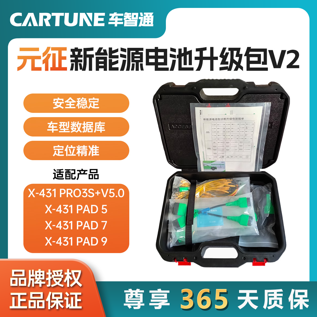 元征X431新能源电池包拓展包升级包PAD V3.0 2.0检测仪新能源诊断