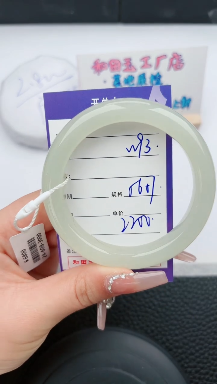 【闪购商品】和田玉手镯未镶嵌93微色差T4