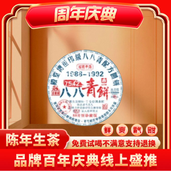 【琴姐专属】普大师-88青饼珍藏版--云南普洱茶生茶