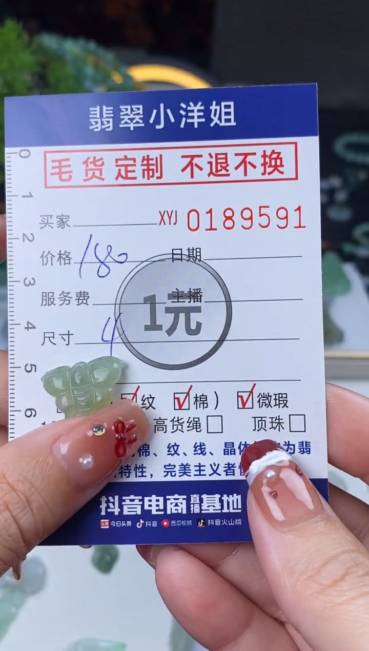 【闪购商品】定制翡翠未镶嵌毛货商品 不退换/9591