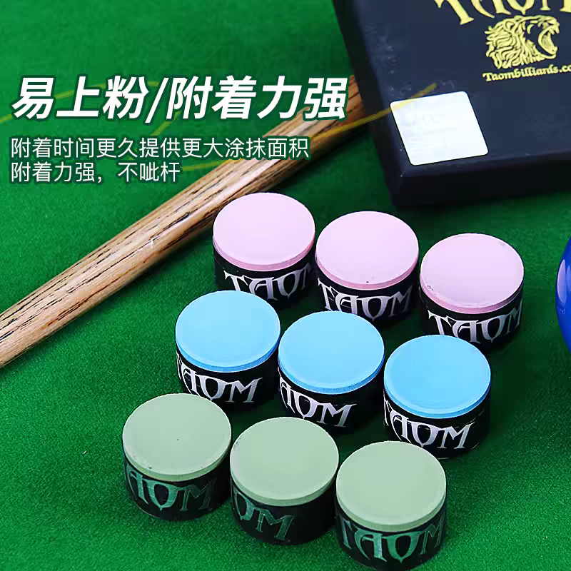 Taom巧粉塔悟姆巧克粉圆形台球杆职业斯诺克中八九球枪粉台球用品