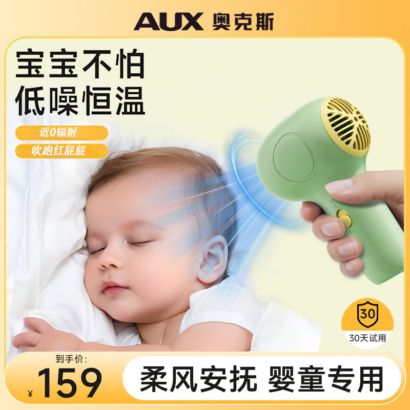 AUX/奥克斯无线婴儿吹风机安抚吹屁屁儿童吹头发零辐射宝宝专用