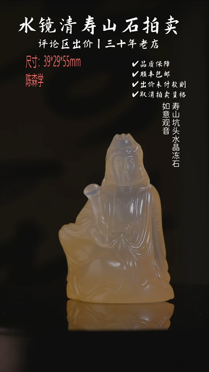 寿山石印石北***光寿山坑头水晶冻石 如意观音