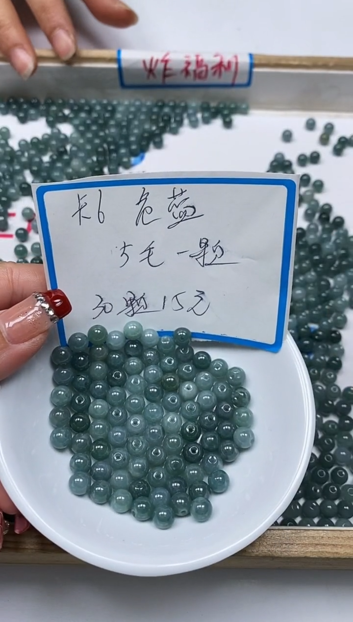 【闪购商品】翡翠手饰未镶嵌翡翠 危蓝6mm30颗 15元