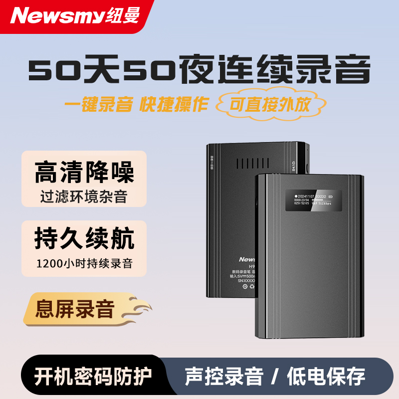 纽曼长续航录音笔高清降噪录音笔双麦克风学生律师会议语音转文字