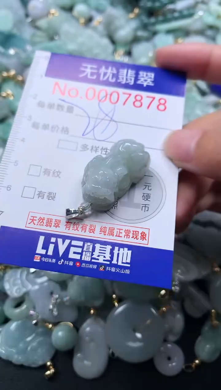 颈饰未镶嵌翡翠7878