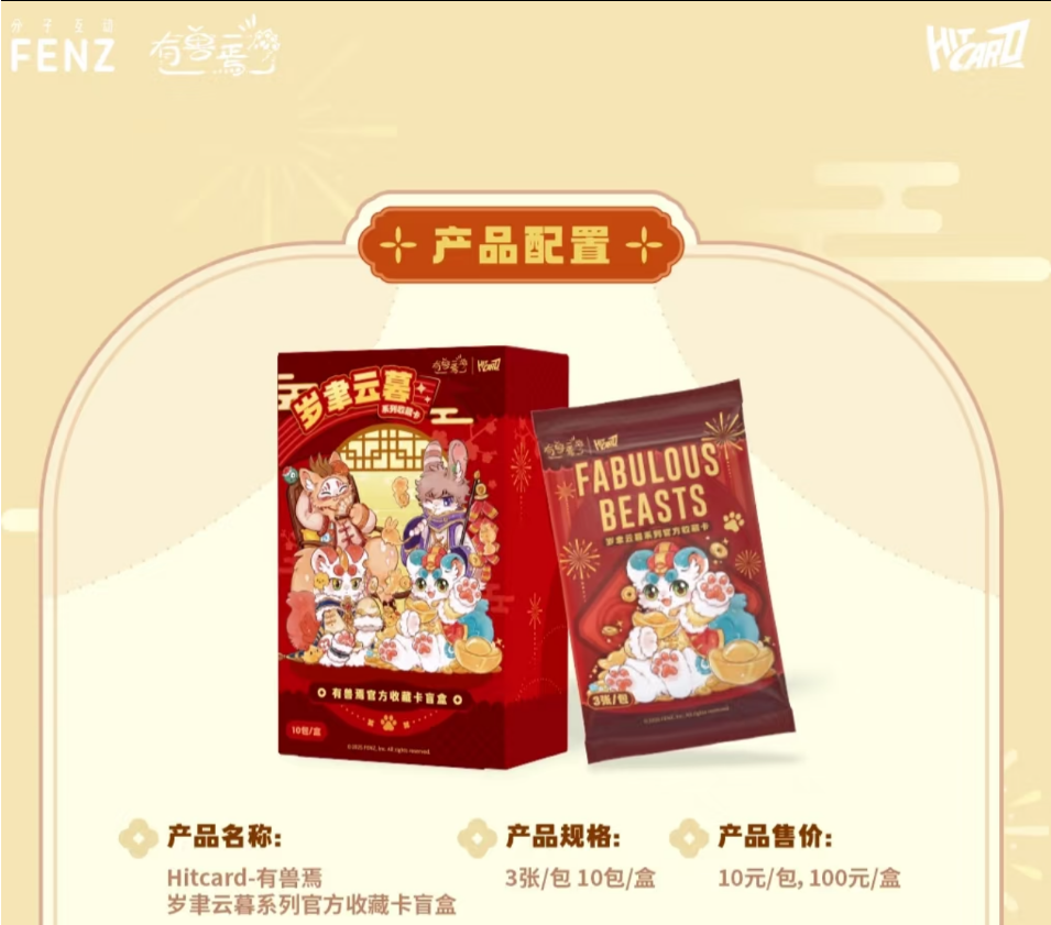 【拆盒】《有兽焉》岁聿云暮系列官方收藏卡盲盒收藏卡（默认代拆）