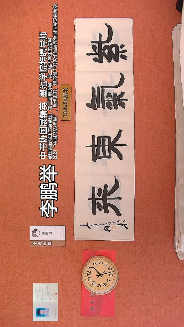 【闪购商品】书法65     李鹏举老师作品