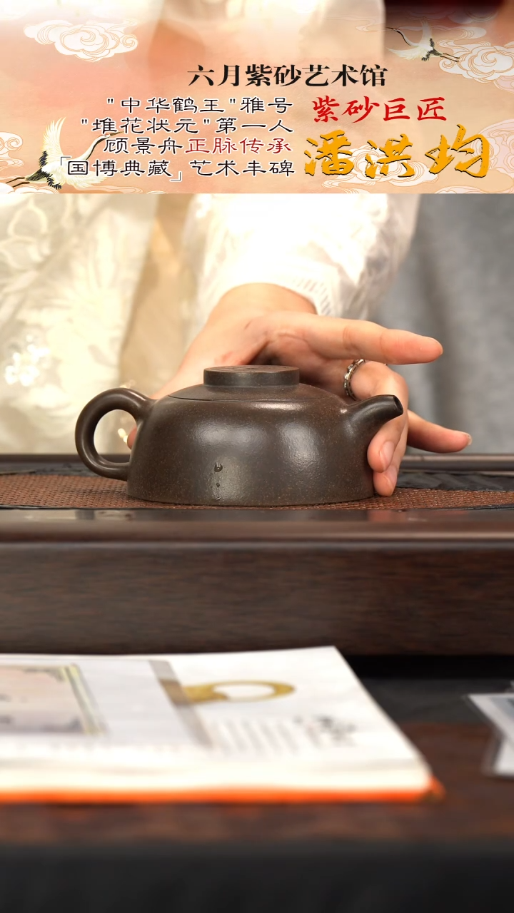 宜兴紫砂六月茶器