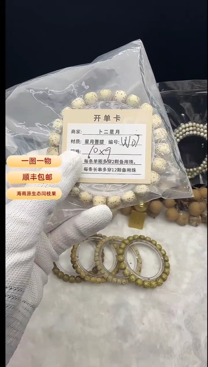 手串星月菩提单圈W07