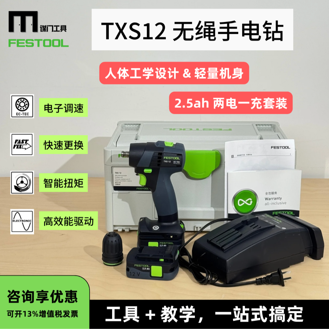 Festool/费斯托工具手电钻小巧便携12V无绳无刷TXS12手腕友好